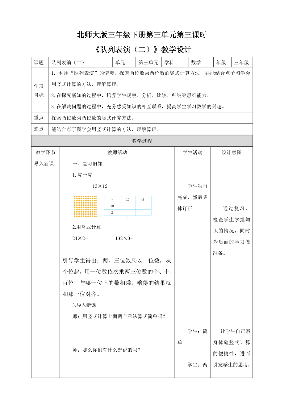 三年级下册数学《队列表演（二）》教案 北师大版.doc_第1页