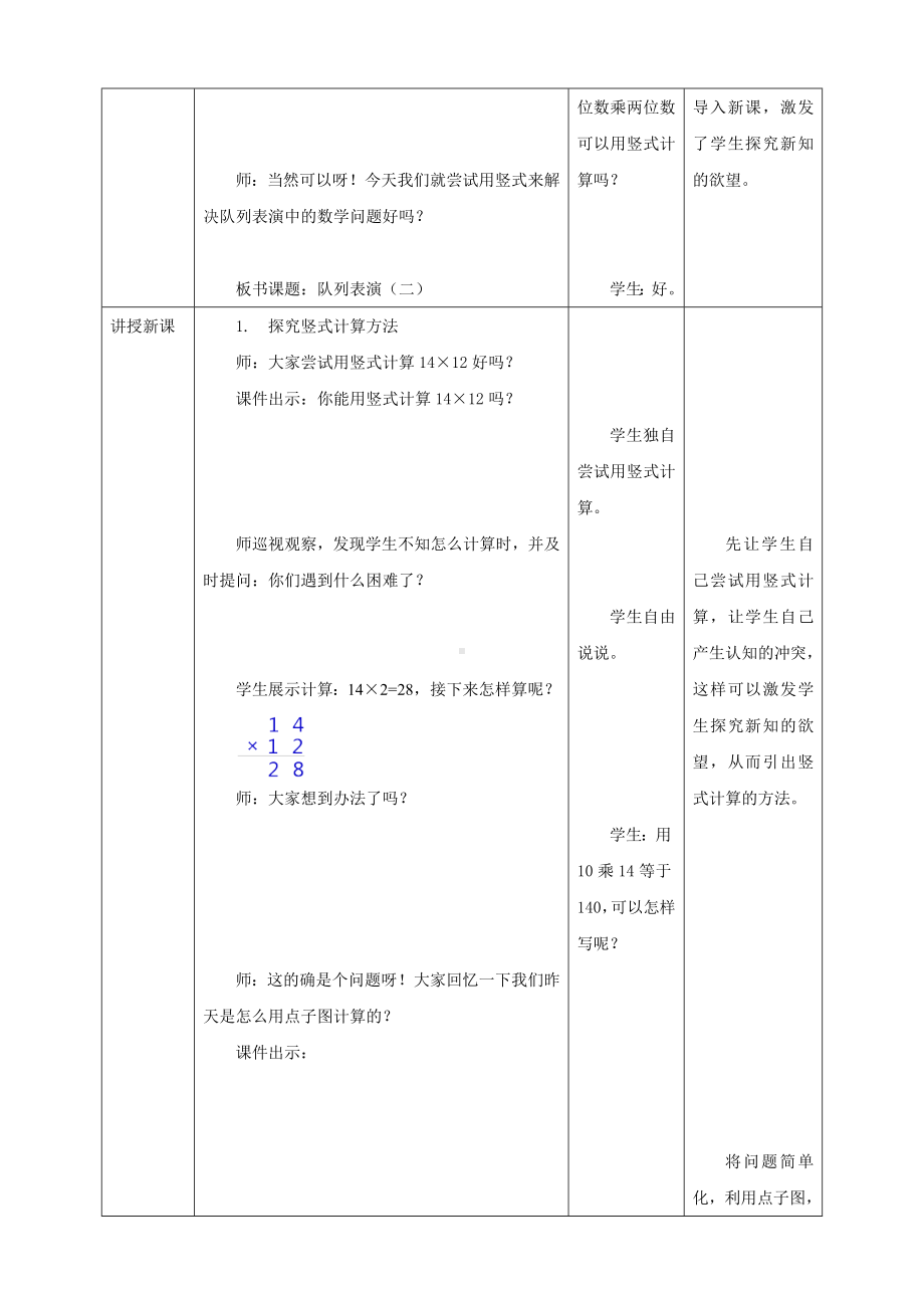 三年级下册数学《队列表演（二）》教案 北师大版.doc_第2页