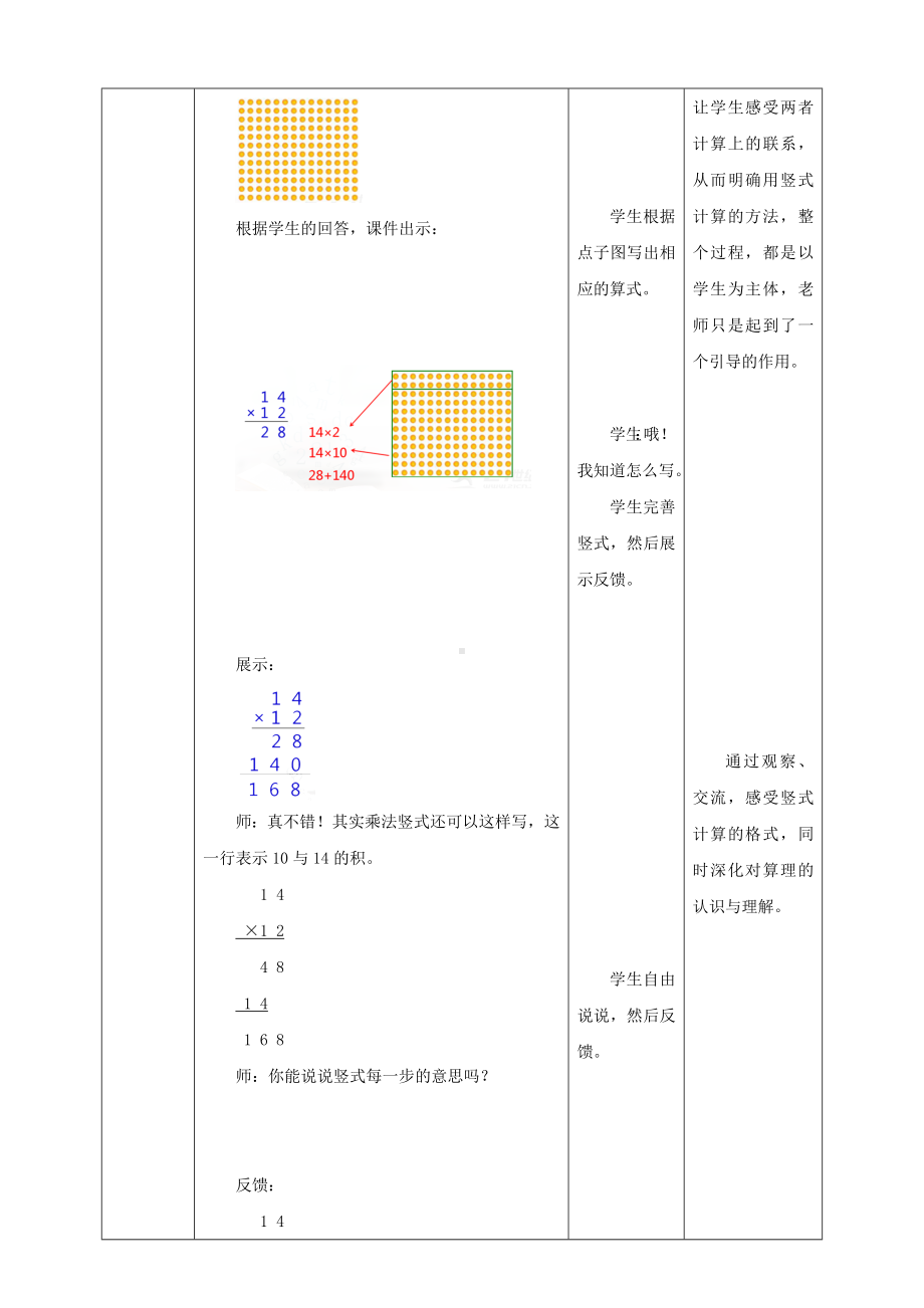 三年级下册数学《队列表演（二）》教案 北师大版.doc_第3页