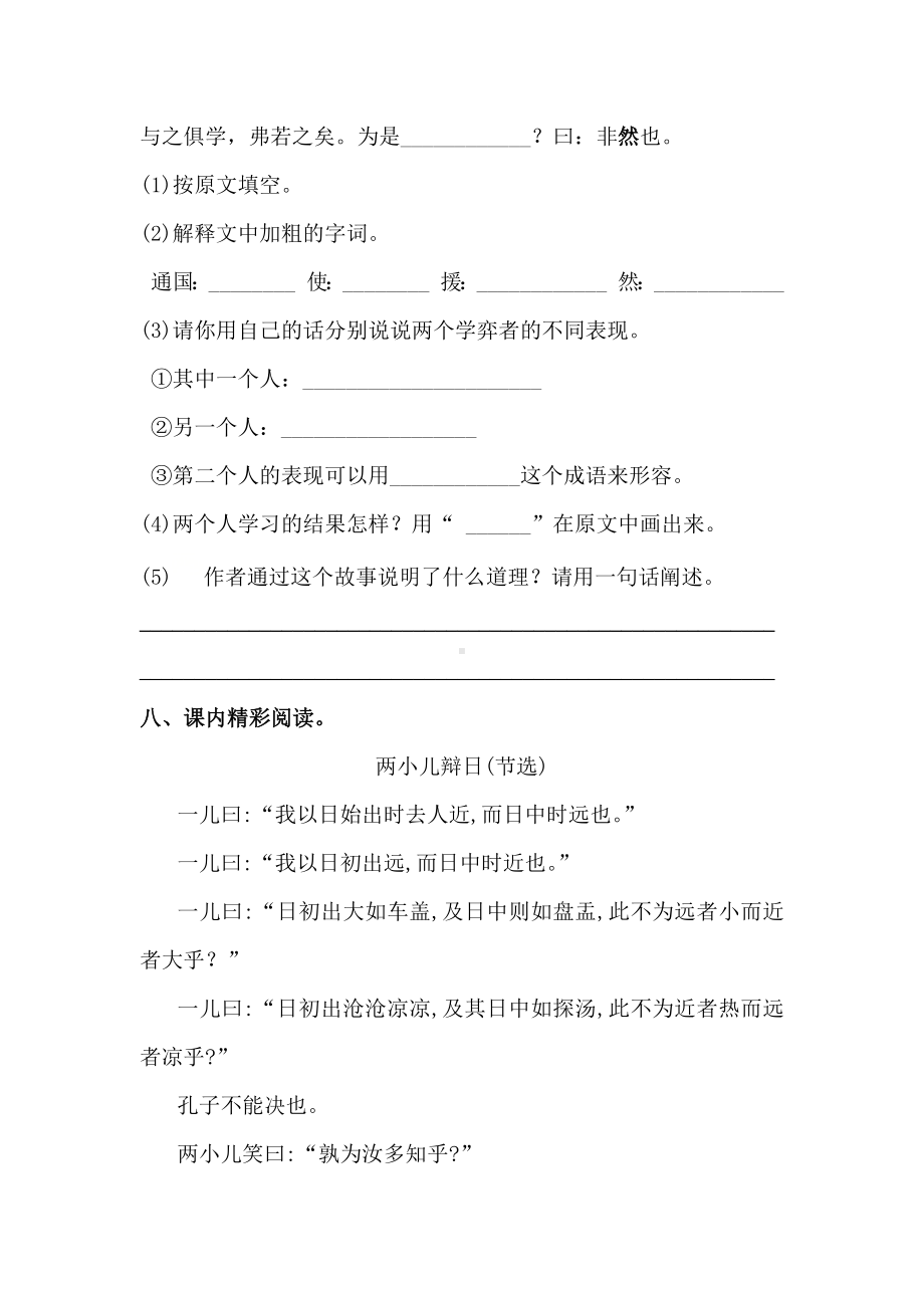 六年级下册语文一课一练-《14文言文二则》 人教统编版（含答案）.docx_第3页