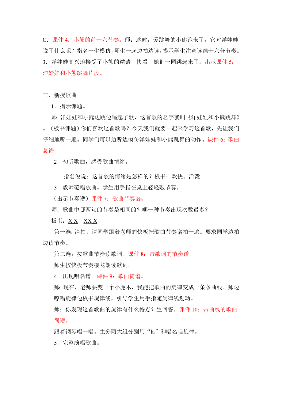 一年级下册音乐教案 第四单元 洋娃娃和小熊跳舞｜人教版(2).doc_第2页