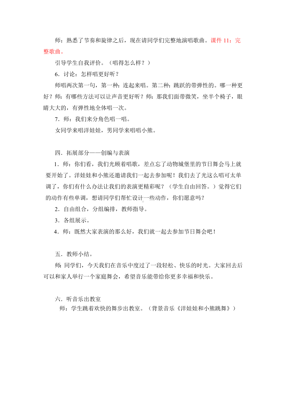 一年级下册音乐教案 第四单元 洋娃娃和小熊跳舞｜人教版(2).doc_第3页