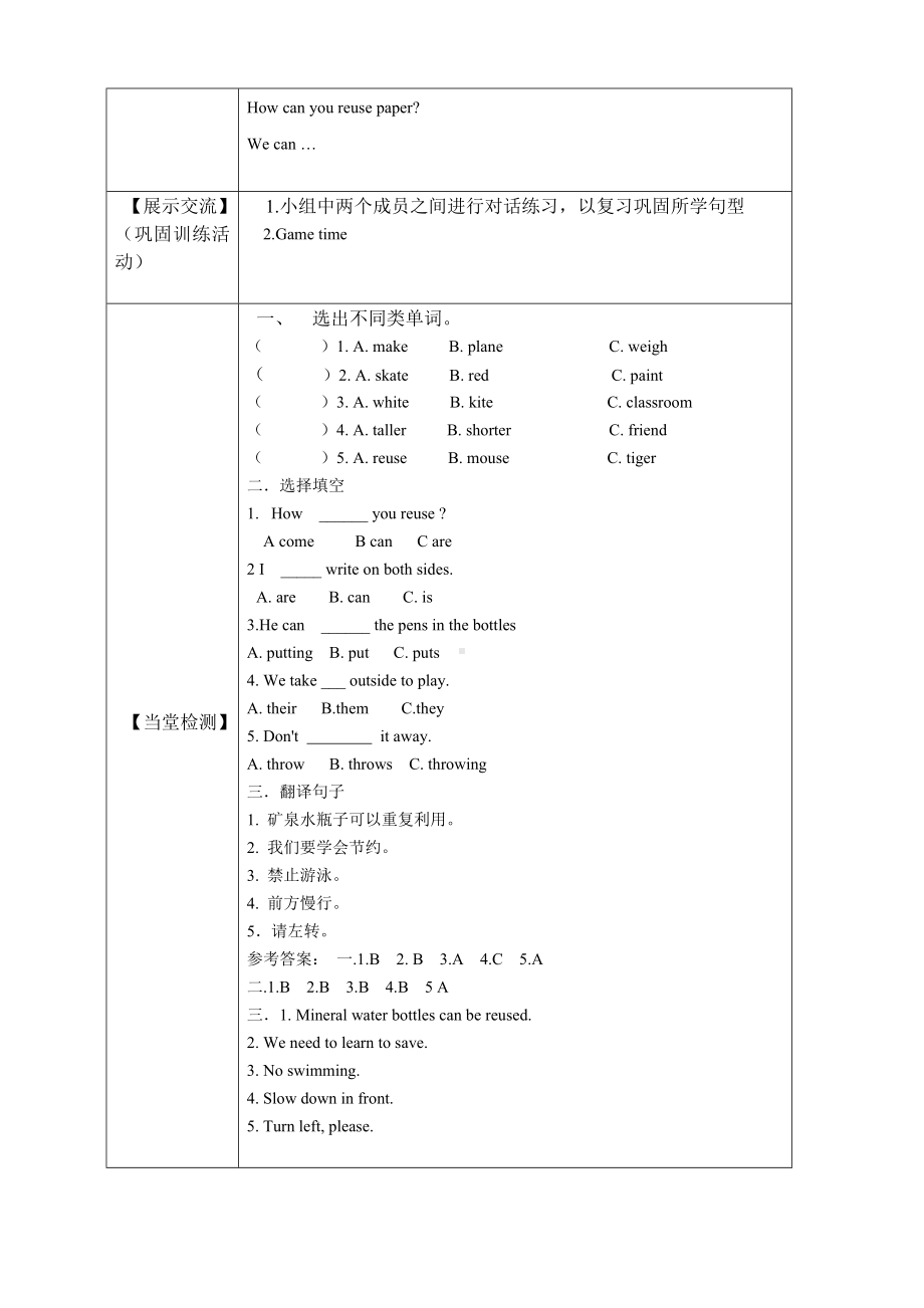 六年级英语下Unit9 Reusing things 导学案 沪教牛津版 含答案.doc_第2页