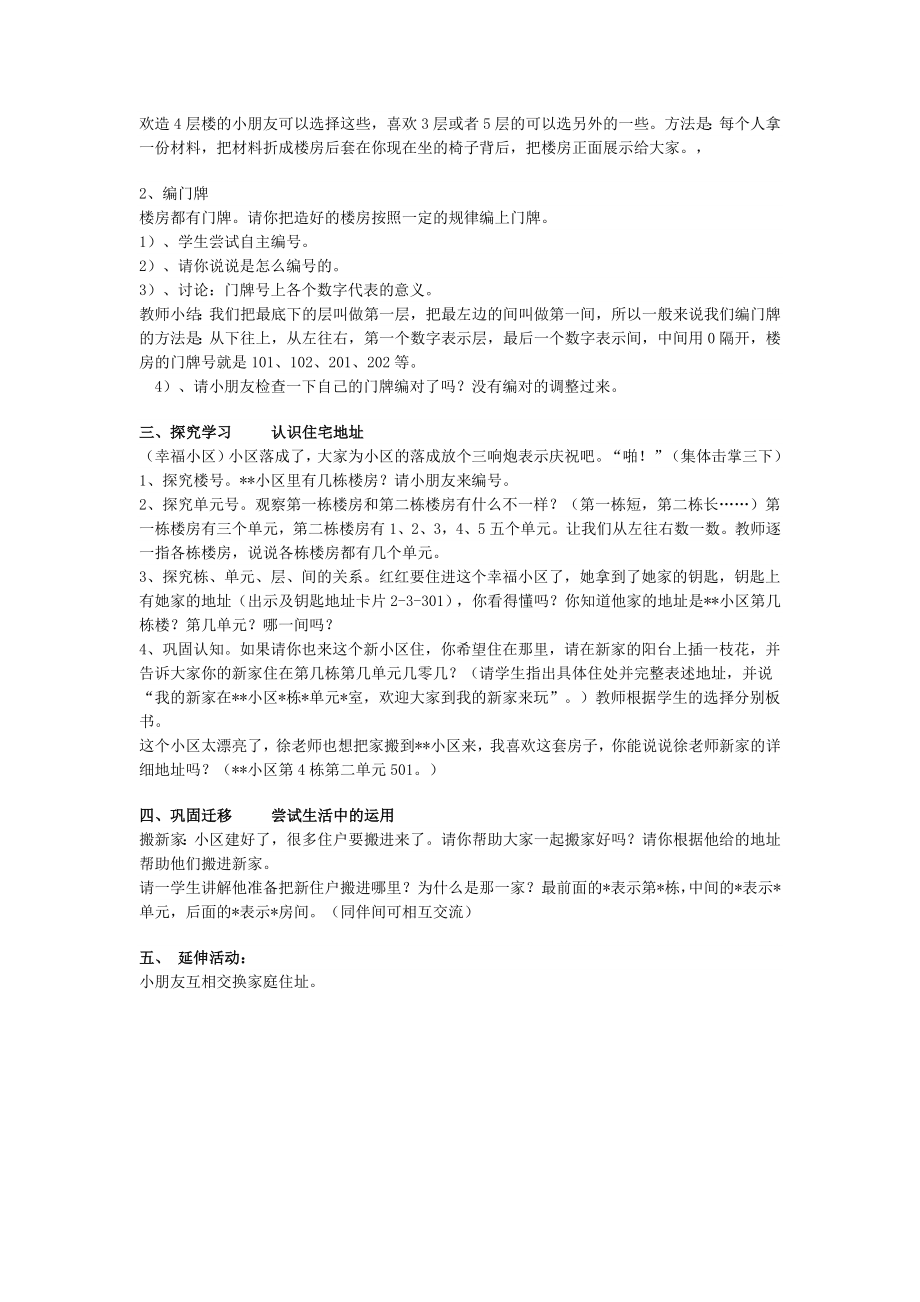 二年级上册综合实践活动教案楼房与号码全国通用.docx_第2页