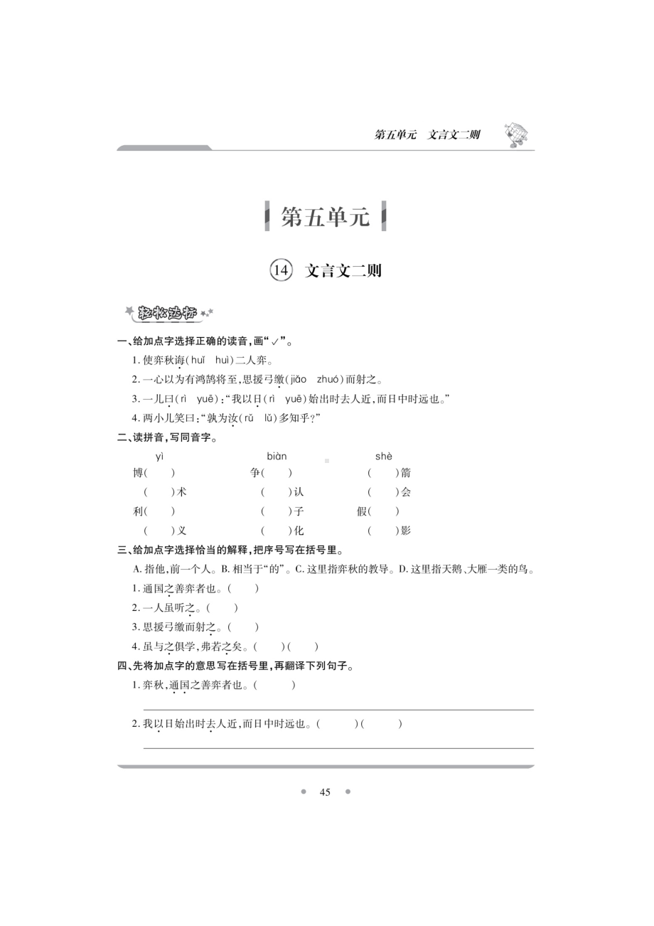 六年级下册语文一课一练 第五单元课课练 部编版 （图片版无答案）.docx_第1页