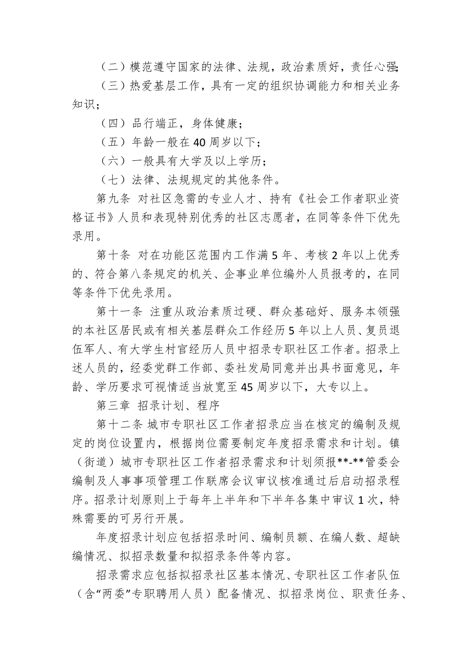 城市专职社区工作者招录实施细则.docx_第2页