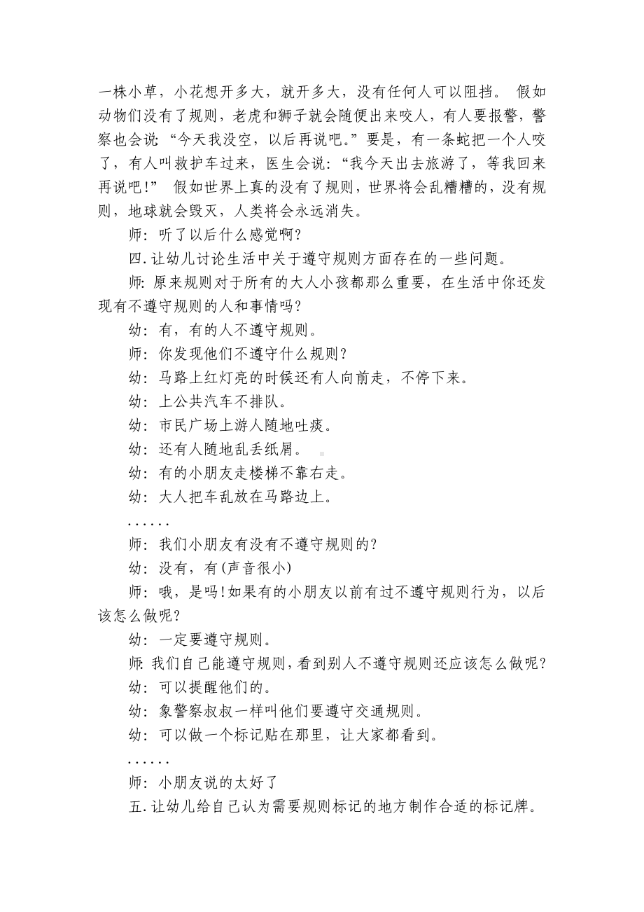 幼儿园大班社会优质课优质公开课获奖教案教学设计《遵守规则》含反思.docx_第3页