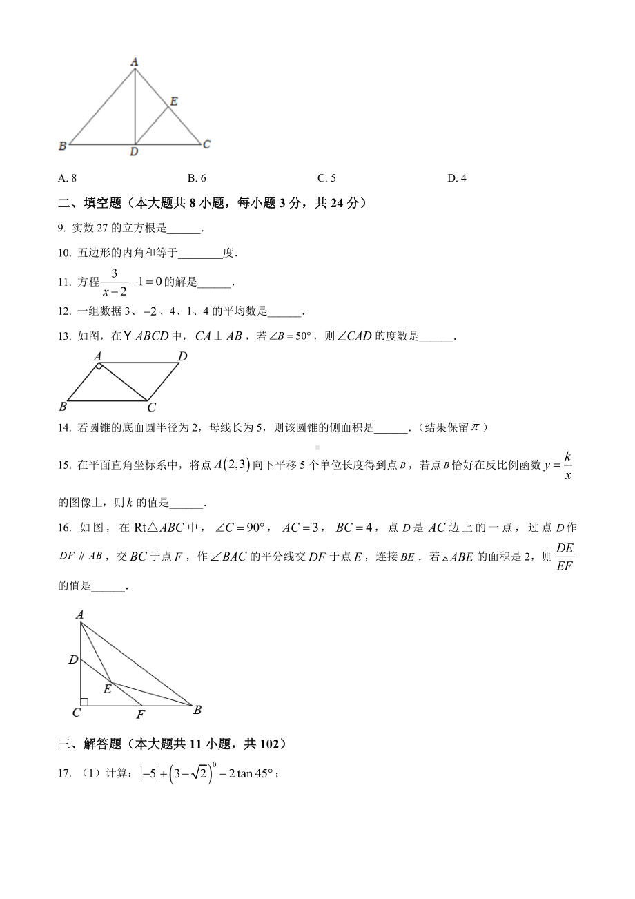 2022年江苏省淮安市中考数学真题（含答案）.docx_第2页