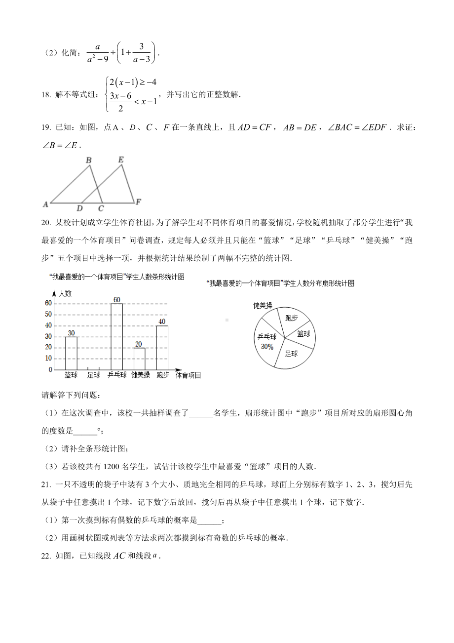 2022年江苏省淮安市中考数学真题（含答案）.docx_第3页