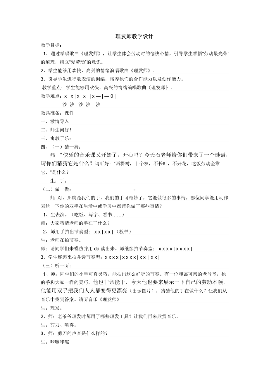 一年级下册音乐教案（简谱） 理发师(4) 人音版.docx_第1页