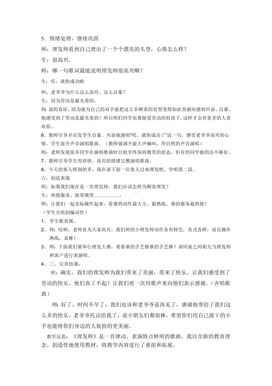 一年级下册音乐教案（简谱） 理发师(4) 人音版.docx_第3页