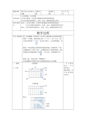 四年级上册数学教案-认识更大的数冀教版.doc