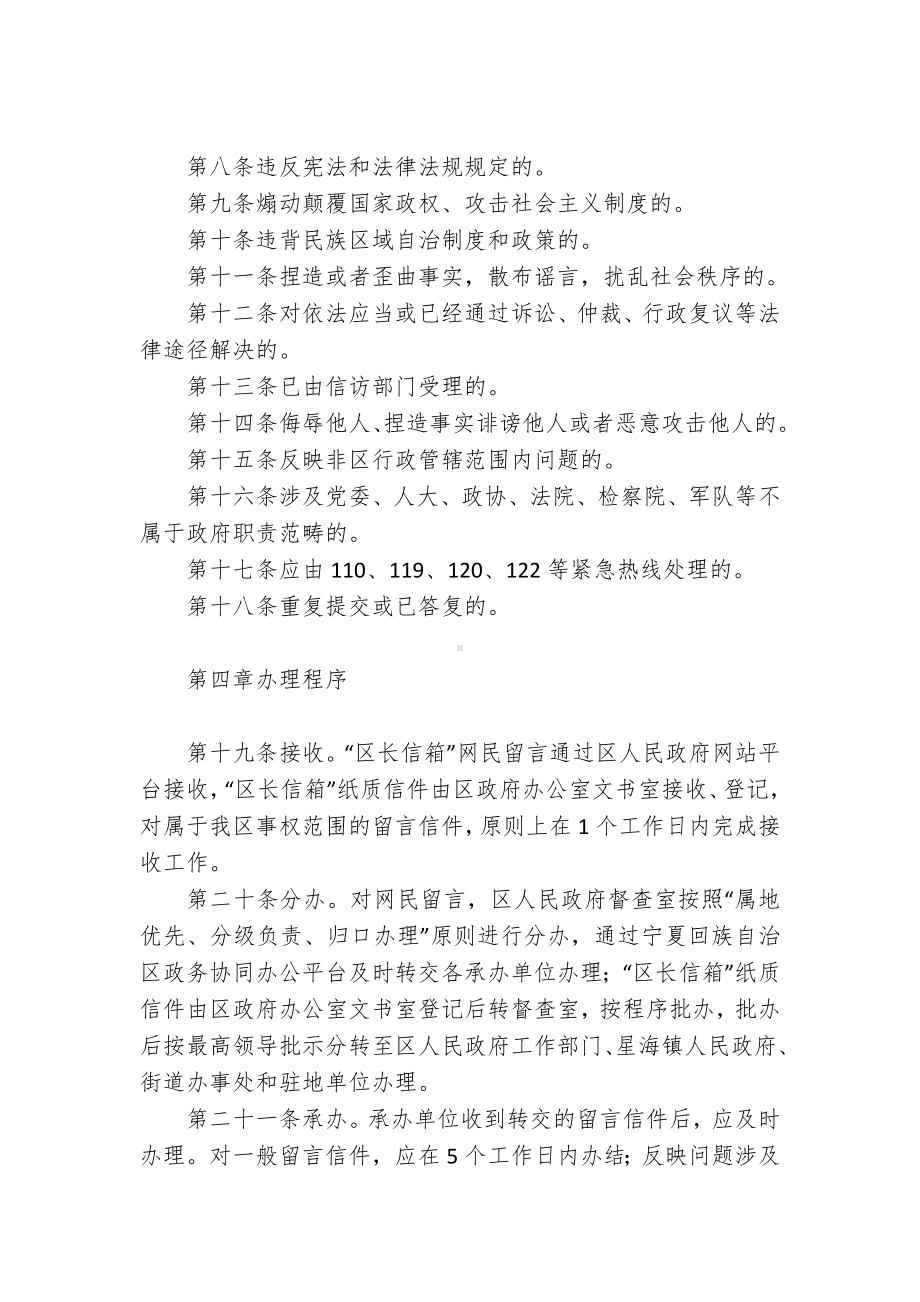 “区县长信箱”留言信件办理办法（试行）.docx_第2页