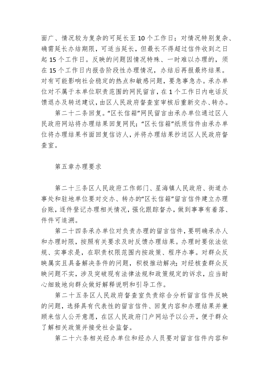 “区县长信箱”留言信件办理办法（试行）.docx_第3页