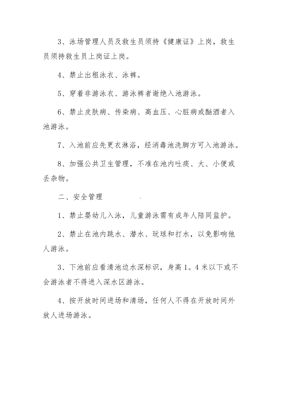 游泳设施设备器材安全检查制度（通用10篇）.docx_第3页