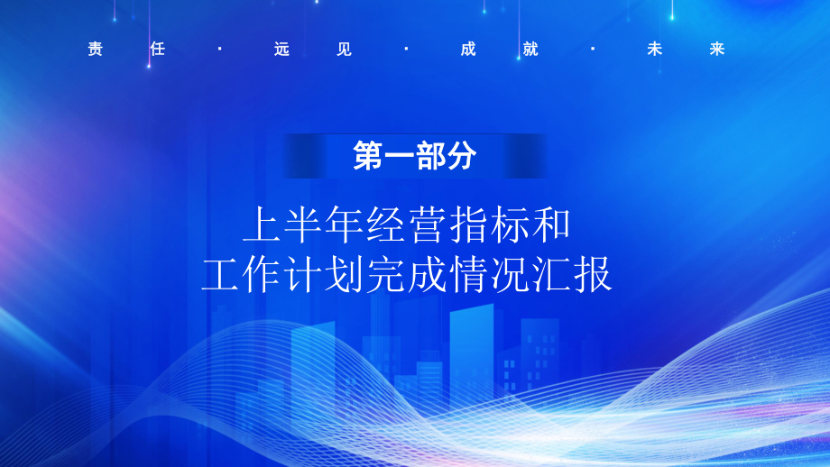 科技公司年终总结大会ppt.pptx_第3页