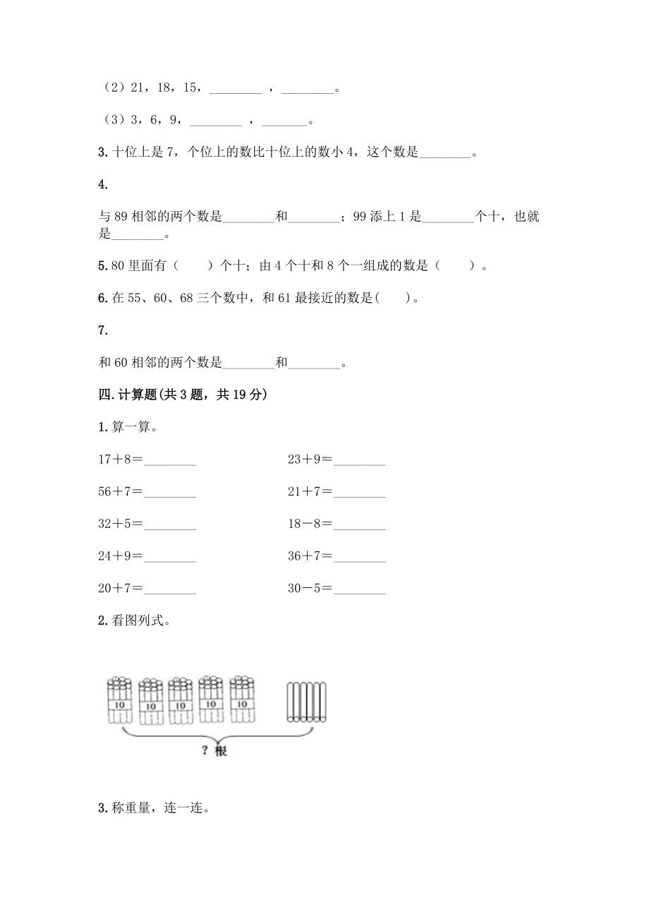 一年级下册数学试题-第二单元 100以内数的认识 测试卷-沪教版（含答案）.doc_第2页