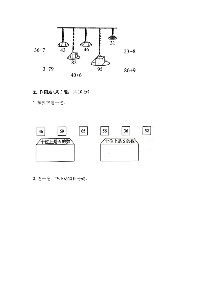 一年级下册数学试题-第二单元 100以内数的认识 测试卷-沪教版（含答案）.doc_第3页