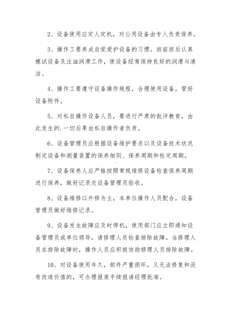 汽车维修仓库管理制度（精选5篇）.docx_第2页