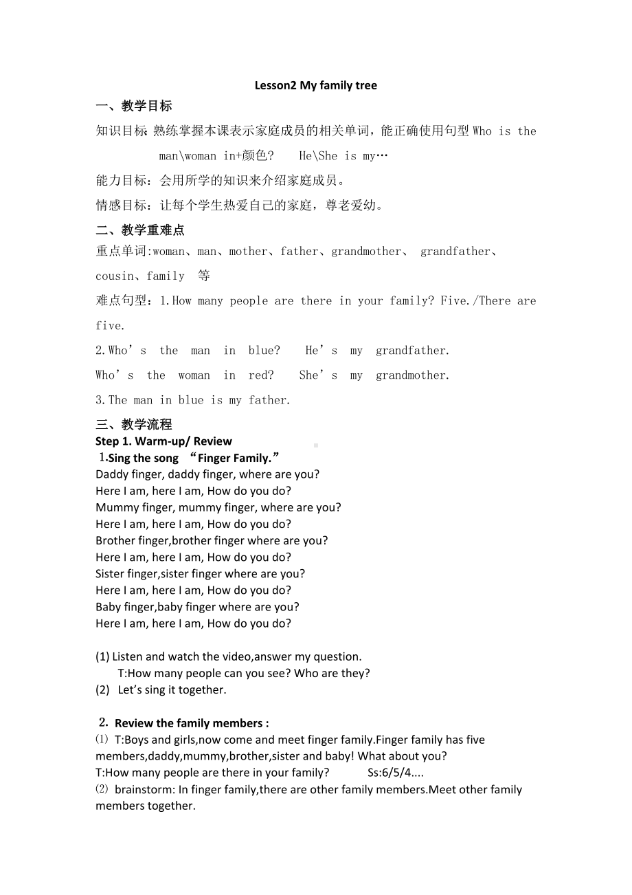 英语川教版五年级上册-unit 2 Lesson2 My family tree教案.docx_第1页