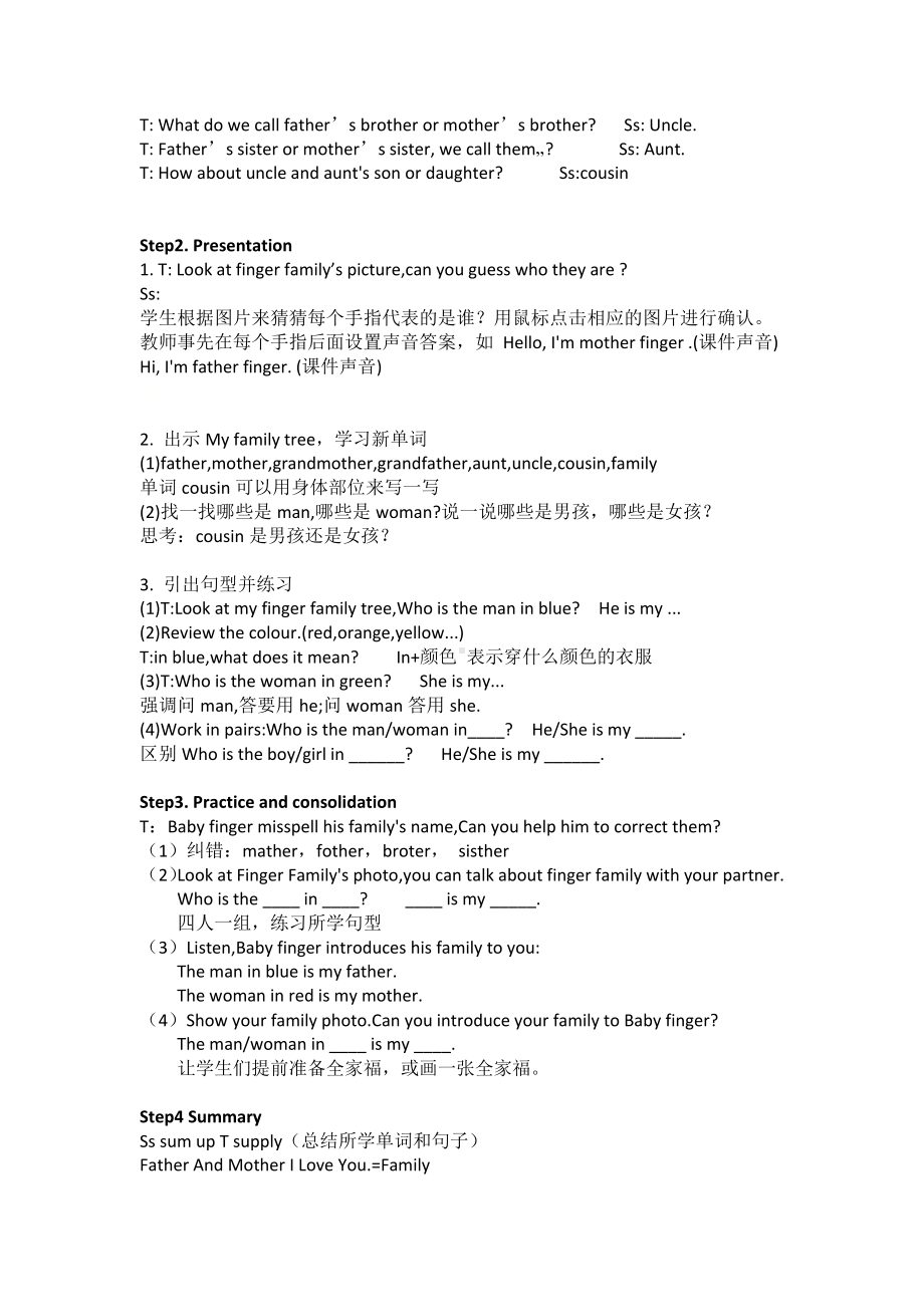 英语川教版五年级上册-unit 2 Lesson2 My family tree教案.docx_第2页