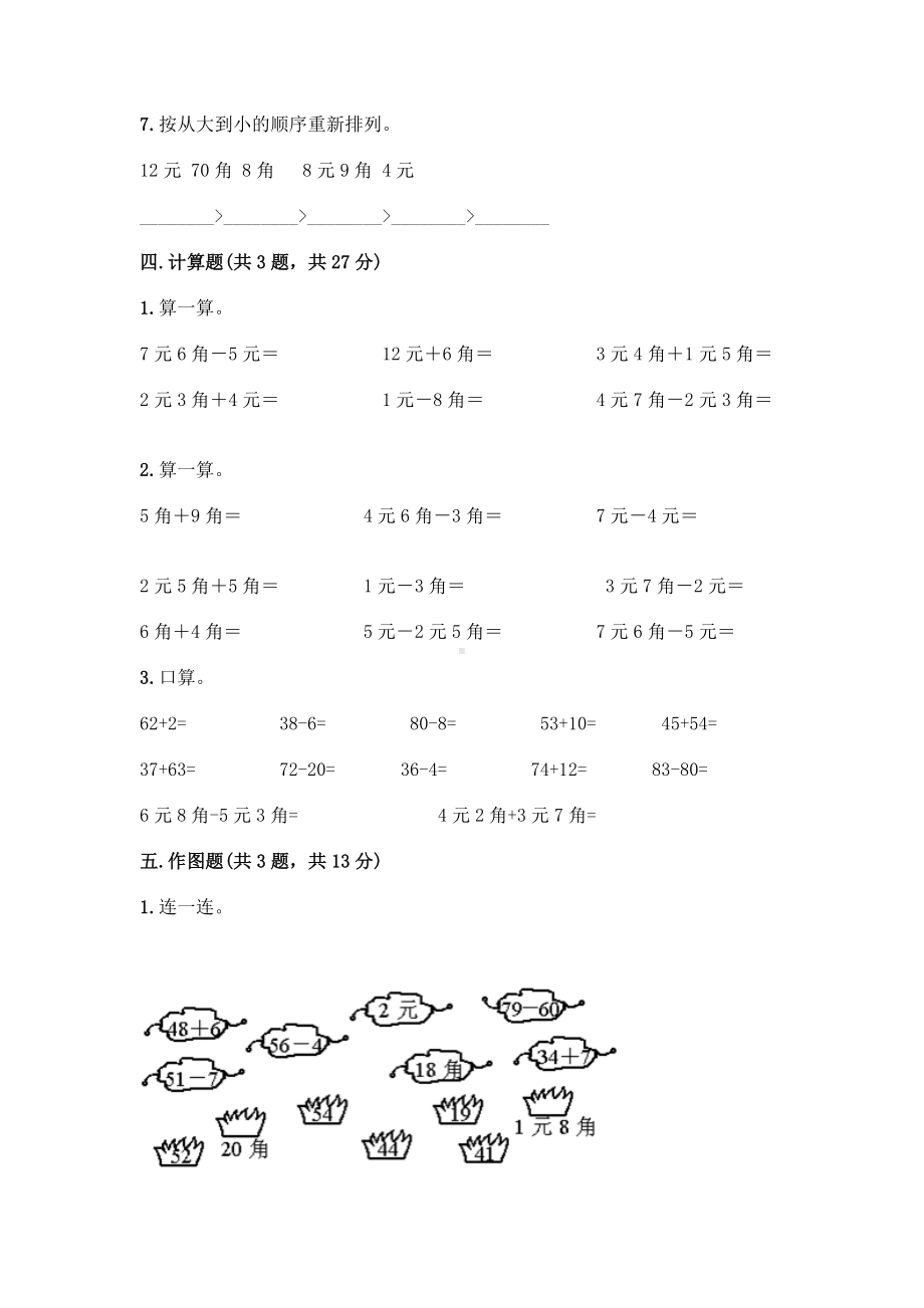 一年级下册数学试题-第三单元 认识人民币 测试卷-北京版（含答案）.doc_第3页