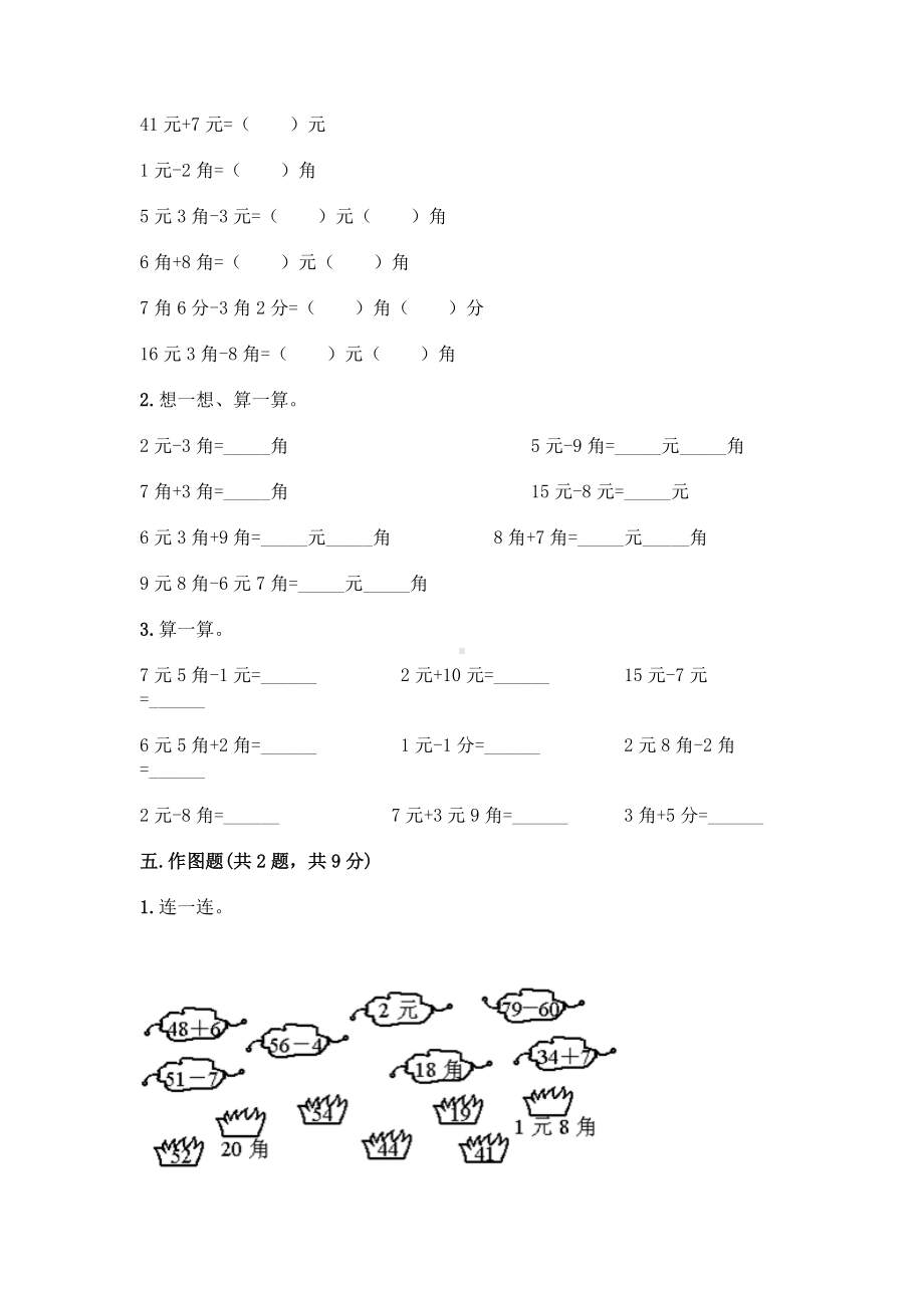 一年级下册数学试题 - 第四单元 认识人民币 测试卷 - 冀教版（含答案）.doc_第3页