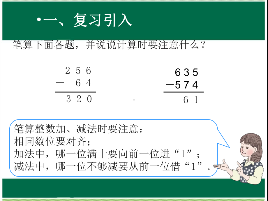 三年级下册数学课件－6.2. 简单的小数加减法｜冀教版 （12张PPT）.ppt_第2页