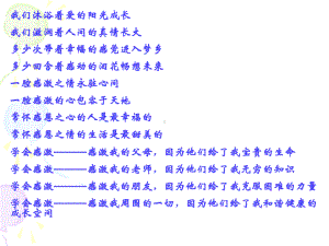 感恩主题班会课件 (2).ppt