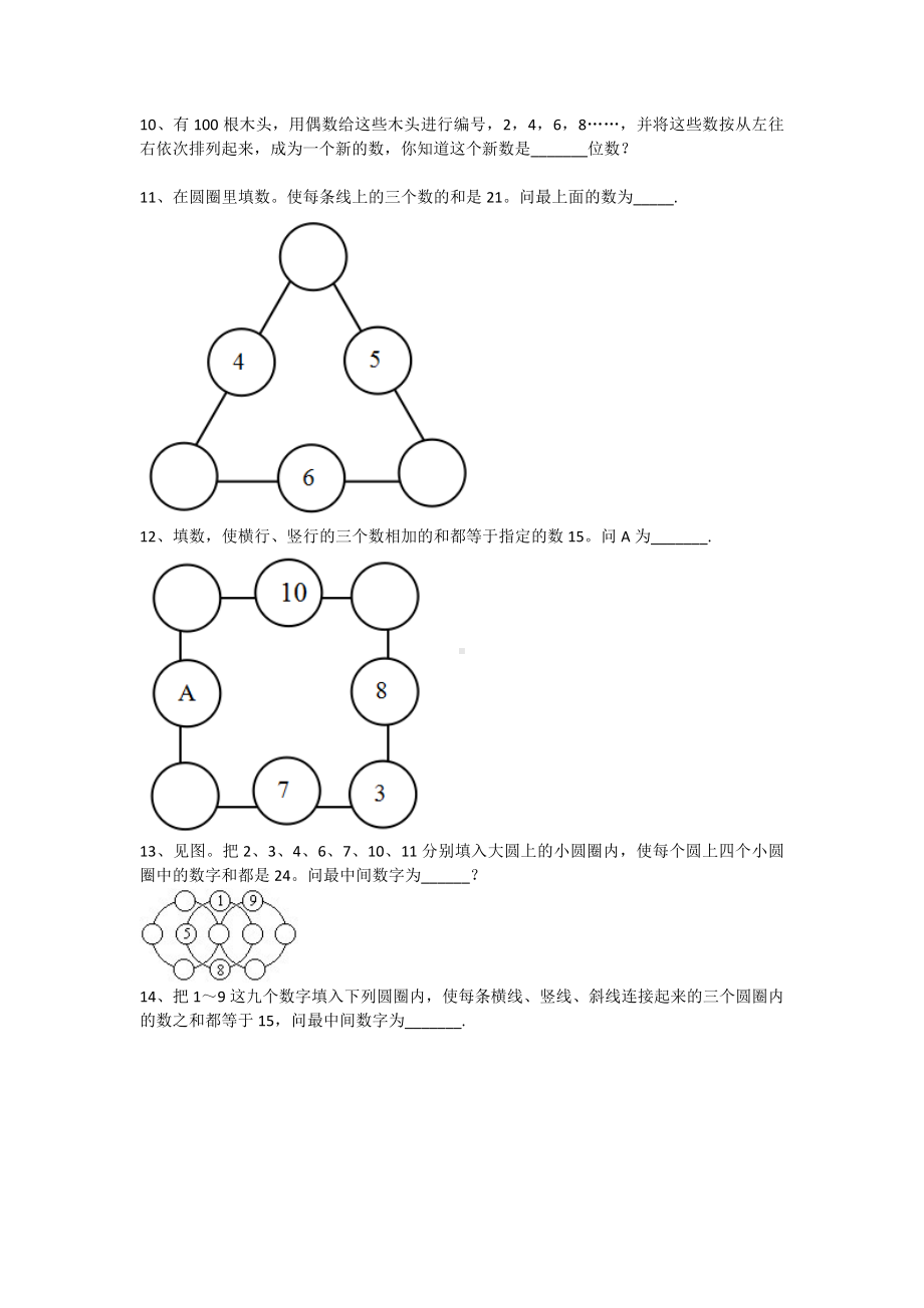 一年级下册数学试题-思维能力综合训练题-10（无答案）全国通用.docx_第2页