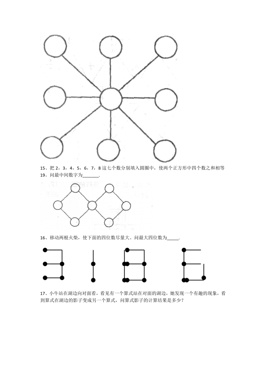 一年级下册数学试题-思维能力综合训练题-10（无答案）全国通用.docx_第3页