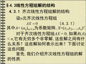 齐次线性方程组解的结构学习培训课件.ppt