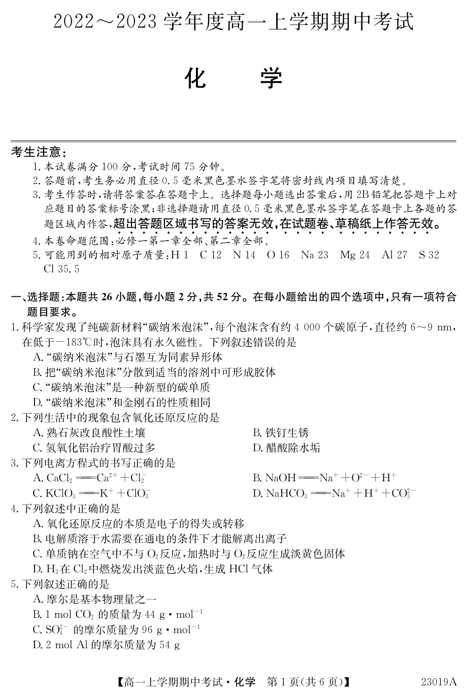 广东省深圳市罗湖区翠园 2022-2023学年高一上学期期中考试化学试题.pdf_第1页