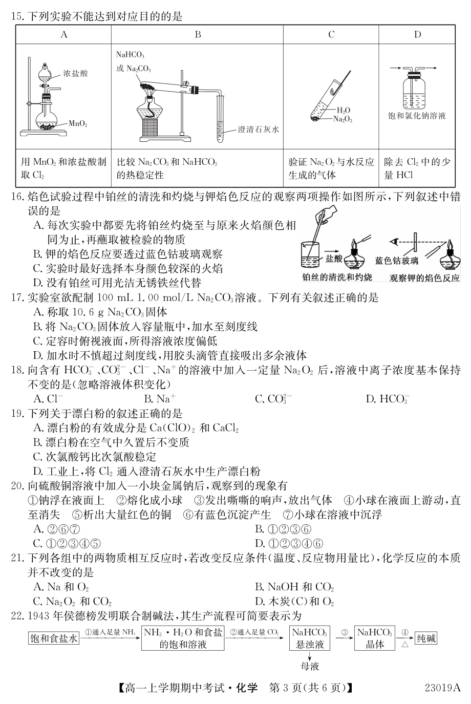 广东省深圳市罗湖区翠园 2022-2023学年高一上学期期中考试化学试题.pdf_第3页