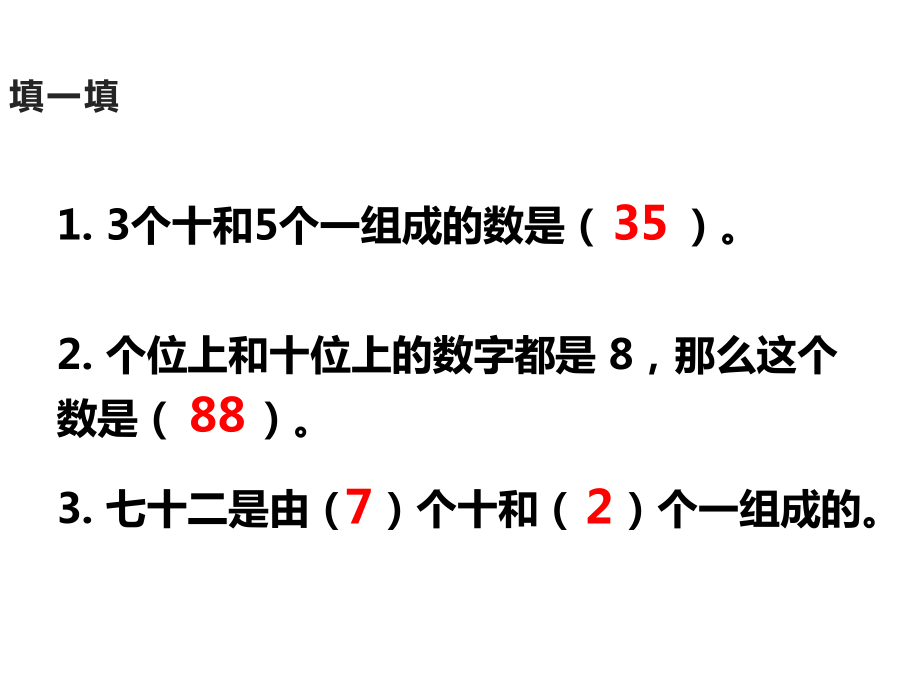 一年级下册数学课件-1.2 写数 读数 - 西师大版（共15张PPT）.pptx_第2页