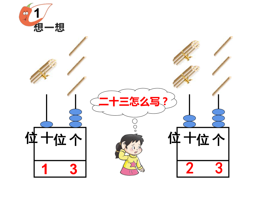 一年级下册数学课件-1.2 写数 读数 - 西师大版（共15张PPT）.pptx_第3页