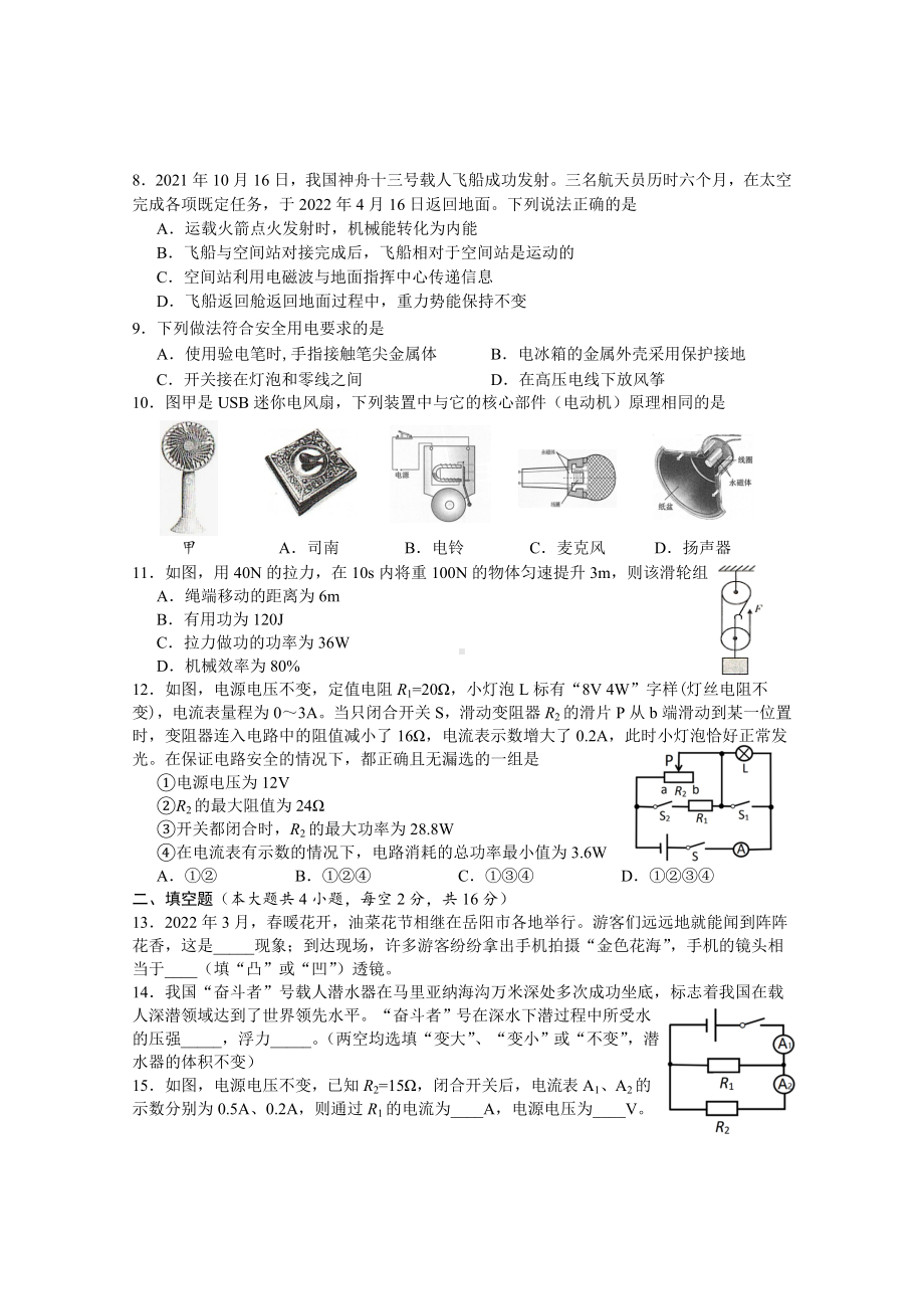 2022年湖南省岳阳市初中学业水平考试物理试题（含答案）.docx_第2页