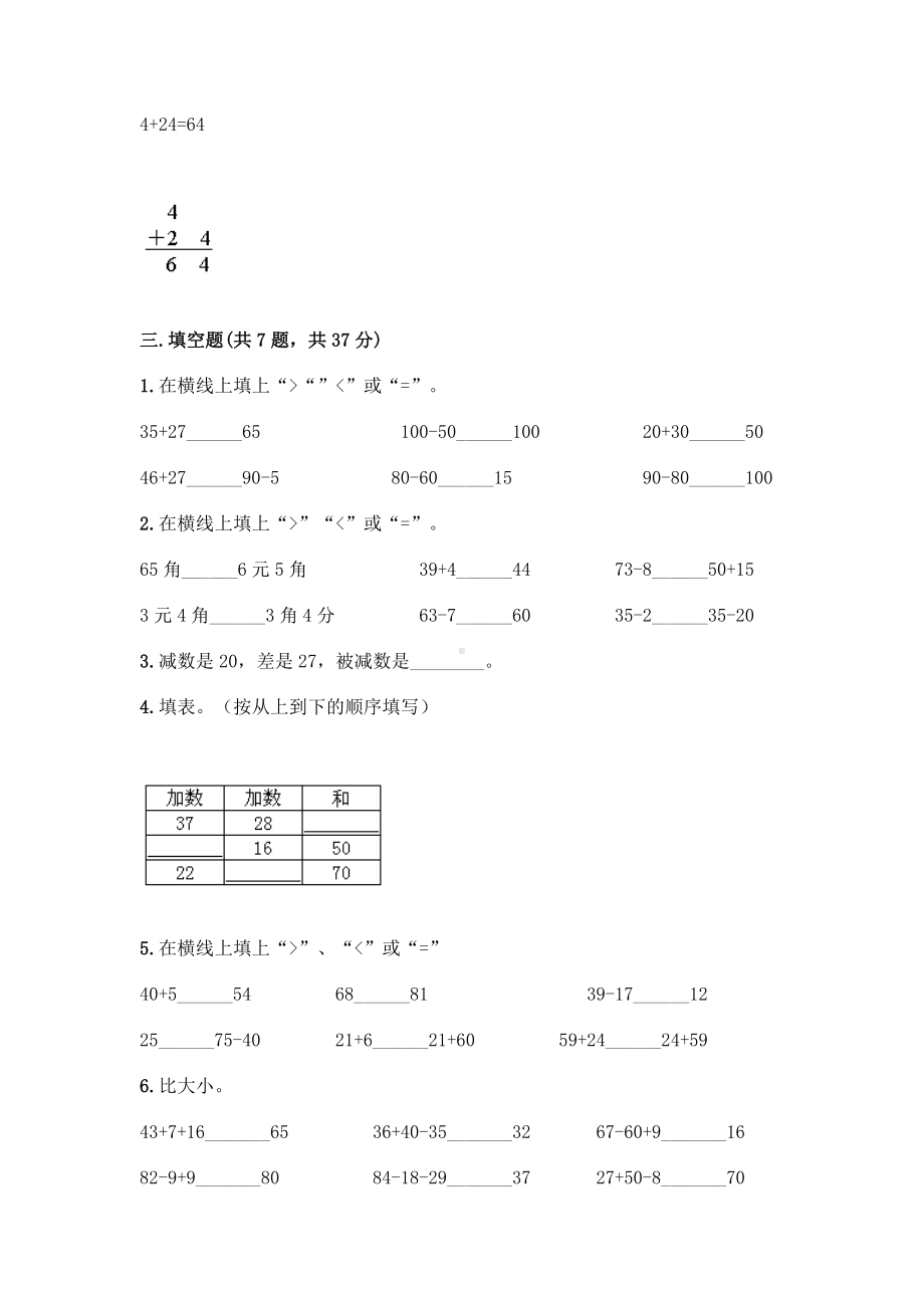 一年级下册数学试题-第六单元 大海边-100以内的加减法（二） 测试卷-青岛版丨五四学制（含答案）.doc_第2页