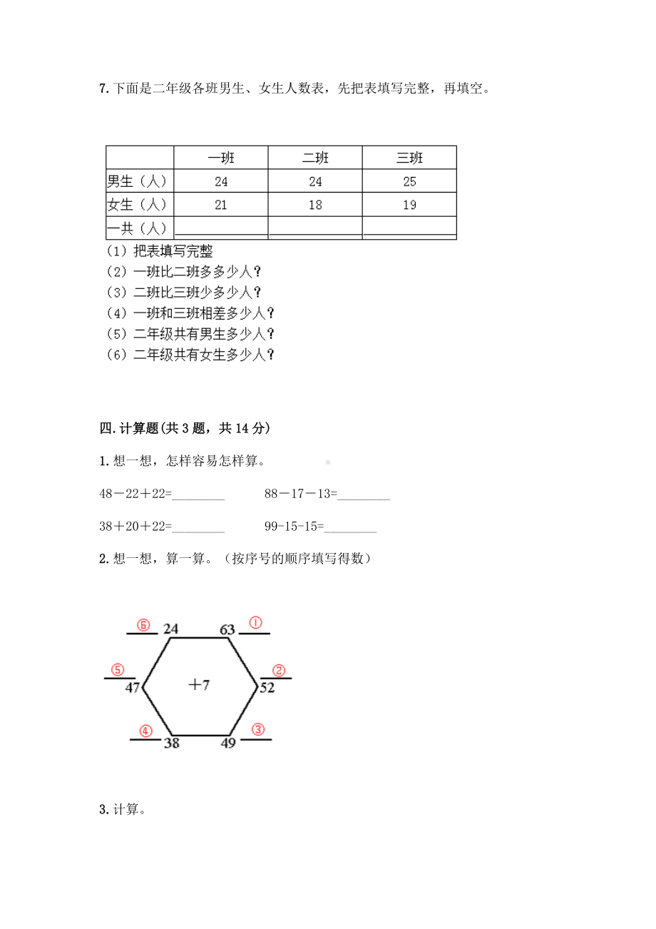 一年级下册数学试题-第六单元 大海边-100以内的加减法（二） 测试卷-青岛版丨五四学制（含答案）.doc_第3页