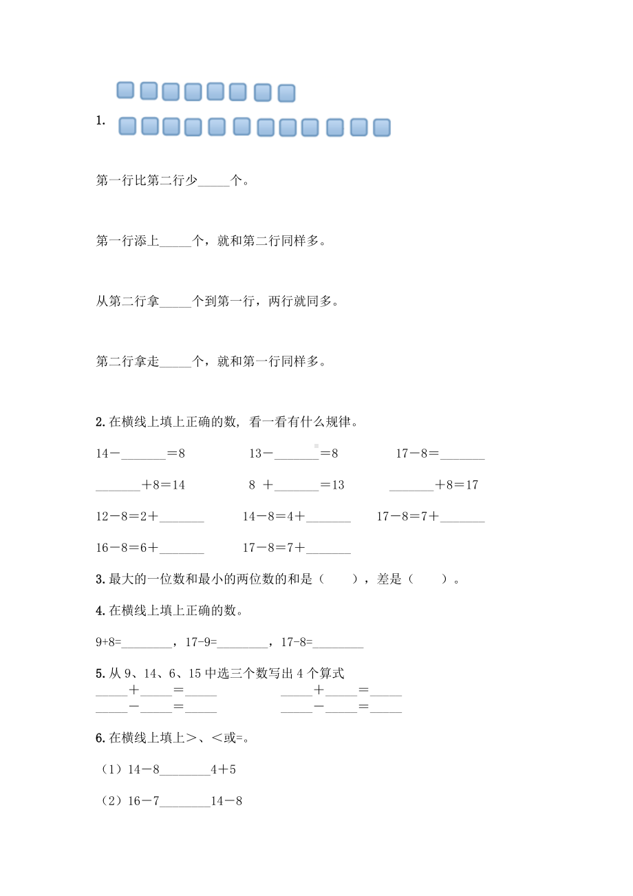 一年级下册数学试题-第一单元 复习与提高 测试卷-沪教版（含答案）.doc_第2页