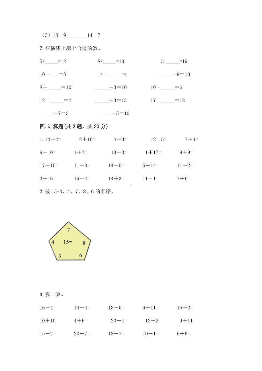 一年级下册数学试题-第一单元 复习与提高 测试卷-沪教版（含答案）.doc_第3页