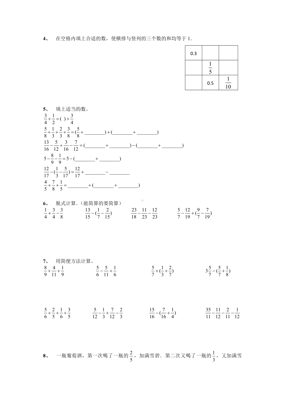 人教版五年级数学下册分数加减混合运算拓展无答案.docx_第2页