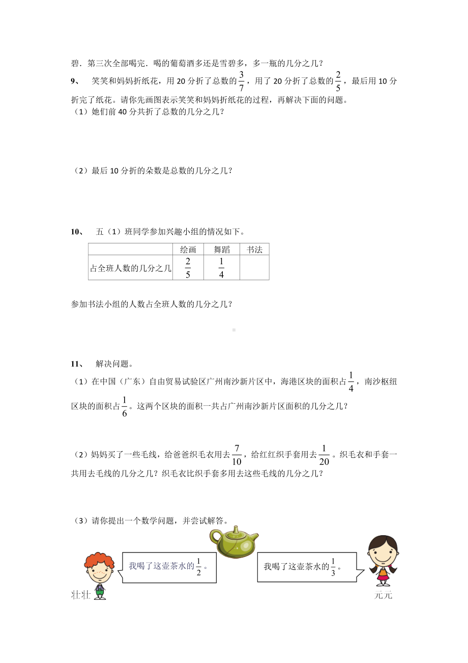 人教版五年级数学下册分数加减混合运算拓展无答案.docx_第3页