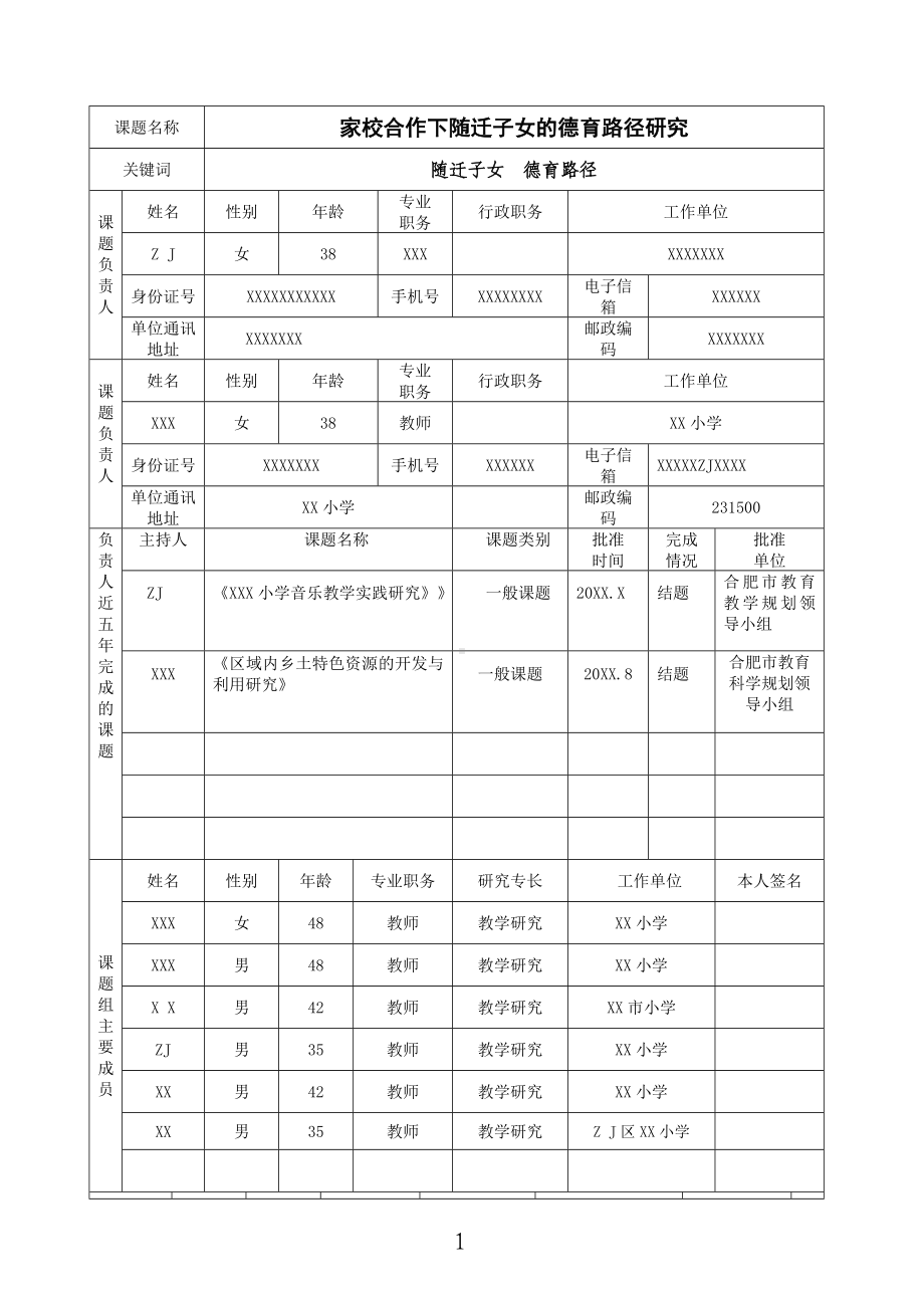 市级课题开题报告-家校合作背景下随迁子女的德育路径研究（优秀课题）.doc_第3页