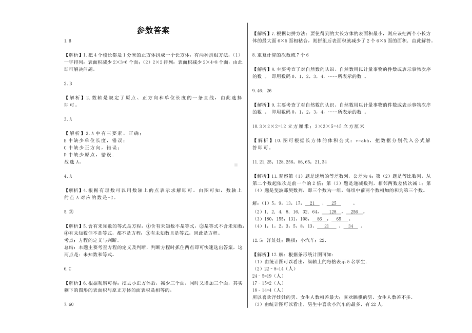 （名师推荐）2021年五年级数学下册期末模拟卷（85）-沪教版(含解析）.docx_第3页