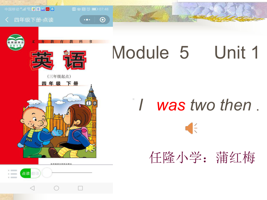 英语外研新标准（三起）四年级下册-Module5 Unit1课件.pptx_第1页