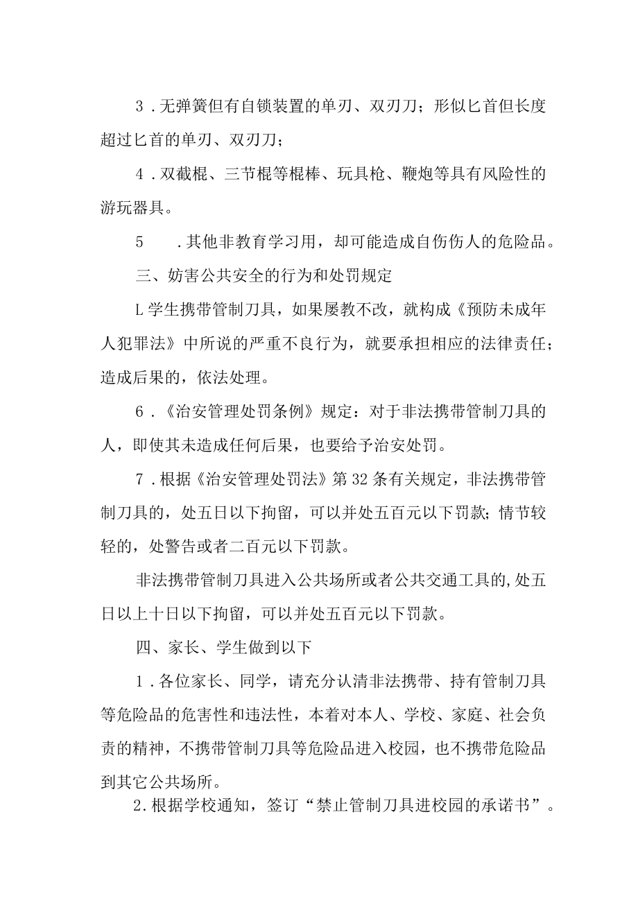 中学严禁携带管制刀具等危险品入校告家长、学生书.docx_第2页