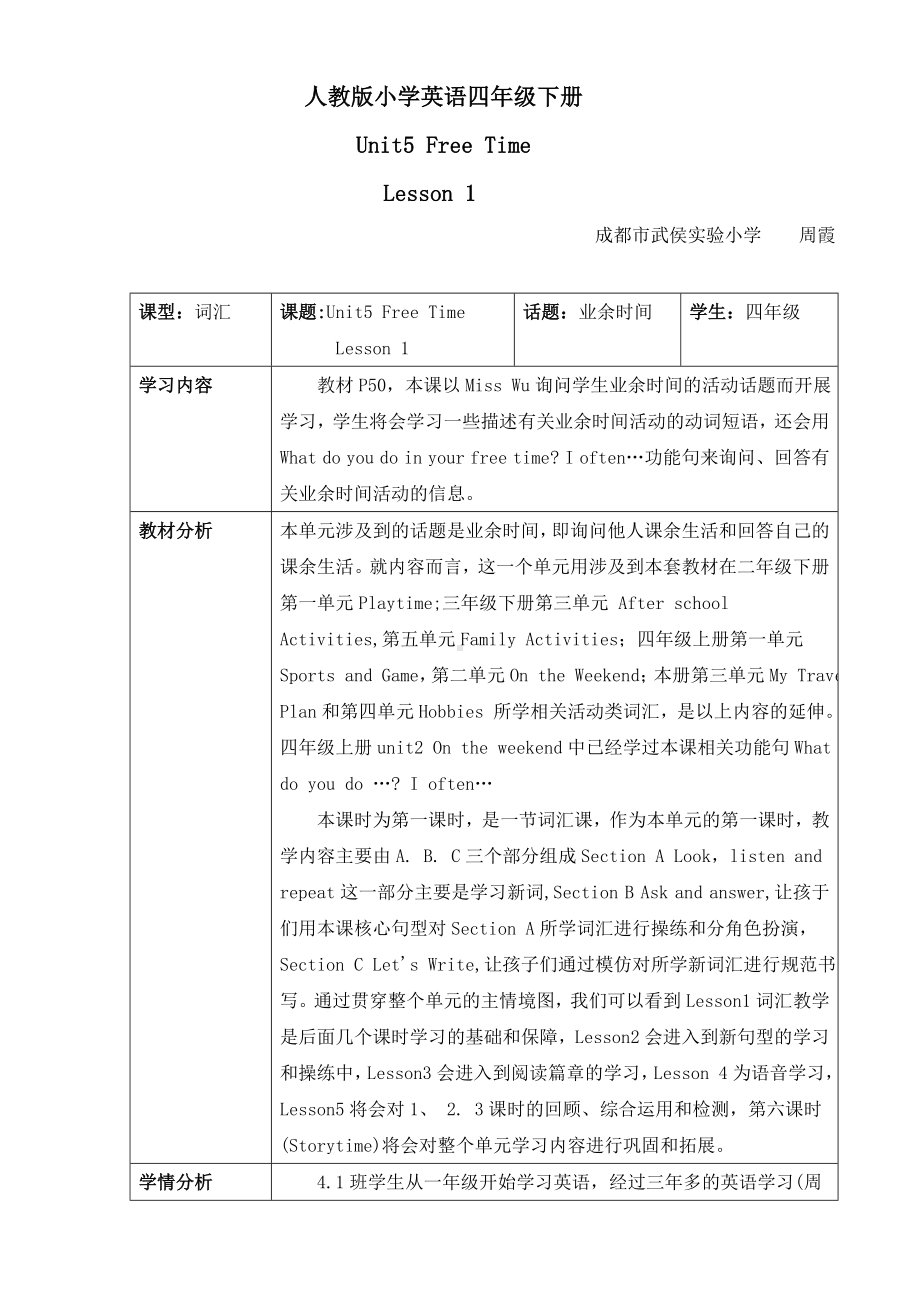 英语人教新起点（一起）四年级下册-Unit 5 Free Time 教案 .docx_第1页