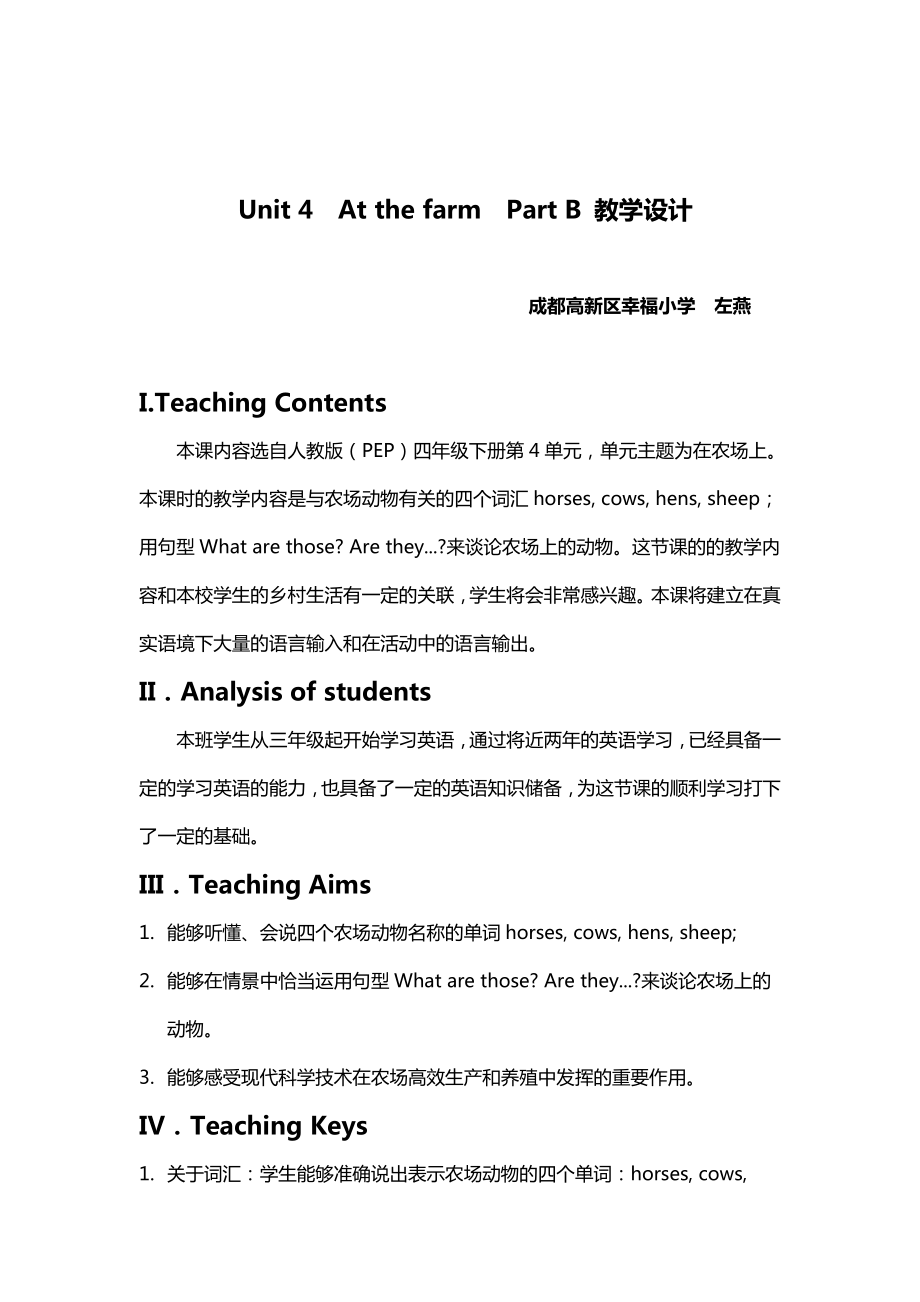 英语人教PEP（三起）四年级下册-Unit 4 At the farm教案 (1).docx_第1页