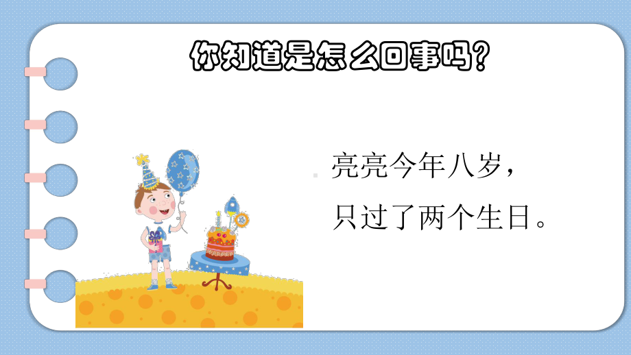 三年级下册数学课件 闰年北京版 12张.pptx_第2页